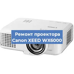 Замена системной платы на проекторе Canon XEED WX6000 в Санкт-Петербурге